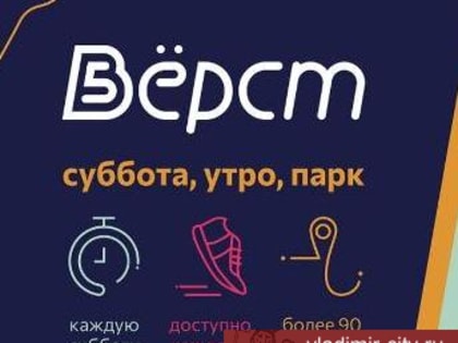Город Владимир присоединяется к Всероссийскому движению «5 вёрст»