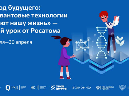 Школьники Владимирской области увидят квантовый город будущего на очередном «Уроке цифры»
