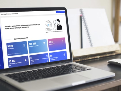 Информацию о должнике арбитражные управляющие могут получить в электронном виде