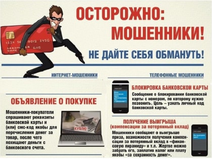 Почти на 18 миллионов обогатились аферисты