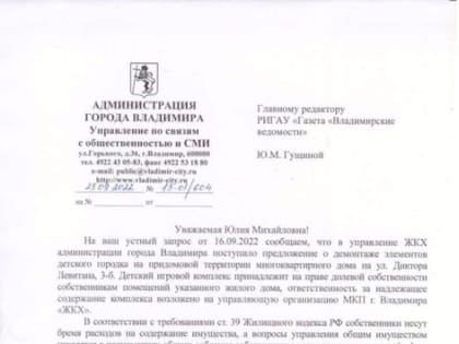 Во Владимире жители попросили отремонтировать опасную детскую площадку