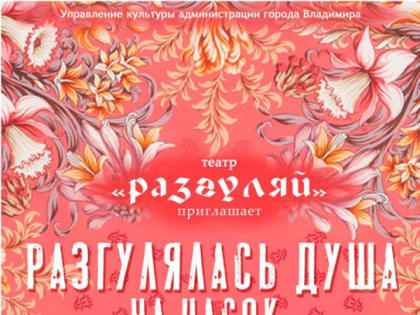 Музыкальный вечер в театре «Разгуляй»