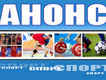 Анонс предстоящих матчей: