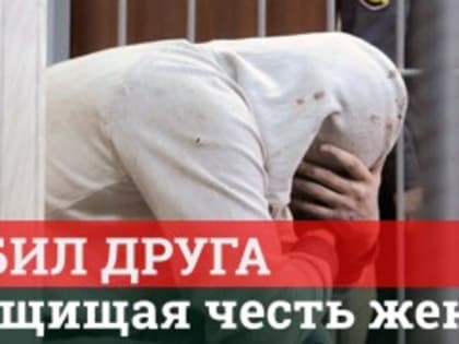 В Гусь-Хрустальном оглашен приговор местному жителю, признанному виновным в смерти знакомого