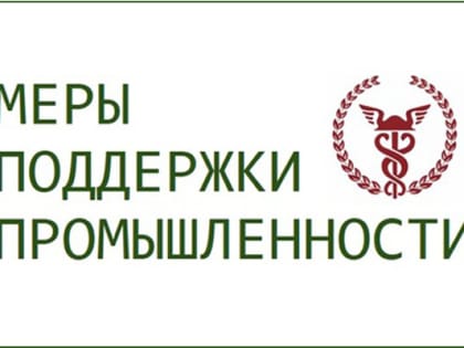 Сотрудничество ТПП России и Фонда развития промышленности продолжает успешно развиваться в 2019 году