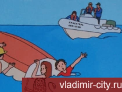 АДМИНИСТРАЦИЯ ОКТЯБРЬСКОГО РАЙОНА ГОРОДА ВЛАДИМИРА НАПОМИНАЕТ ЖИТЕЛЯМ ПРАВИЛА КАТАНИЯ (ПЛАВАНИЯ) НА ЛОДКЕ