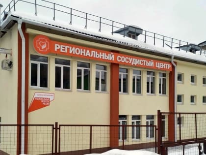 Правительство Владимирской области заявило об открытии нового сосудистого центра