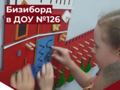 В ДОУ №126 появился патриотический уголок