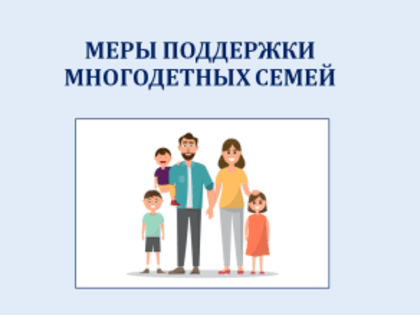 Во Владимирской области более 18 тысяч многодетных семьей с 1 января 2025 года получают меры соцподдержки без учета дохода