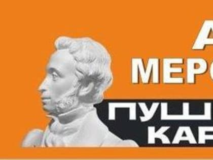 Афиша мероприятий учреждений культуры Камешковского района по «Пушкинской карте»