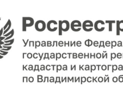 В Управлении Росреестра по Владимирской области состоялась пресс-конференция с представителями СМИ