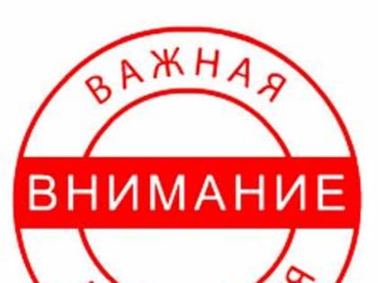 Вниманию пассажиров!