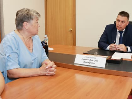 Дмитрий Наумов провел личный прием граждан