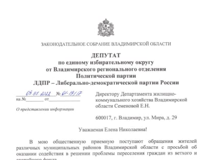 Сергей Корнишов обратился к директору департамента жилищно-коммунального хозяйства