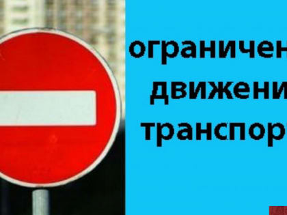 Ограничение движения в центре Владимира в июле 2024 года