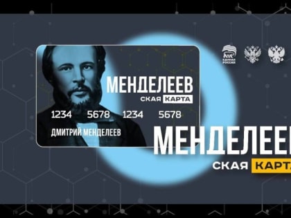 А ты хочешь "Менделеевскую карту"?