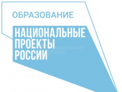 Итоги нацпроекта "Образование" в 2022 году.