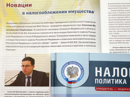 О новом порядке предоставления льгот по транспортному и земельному налогам для организаций рассказал Алексей Лащёнов