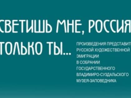 Каталог произведений художников Русского Зарубежья издан при поддержке Фонда «История Отечества»