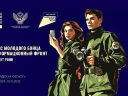 Молодежь приглашают на форум