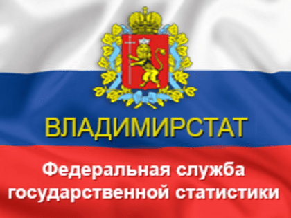 Пресс-релиз Владимирстата "…Заглушают пересуды правда времени и честь – белокаменное чудо, бело-памятная весть…."