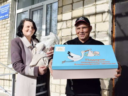 Подарок для новорожденного