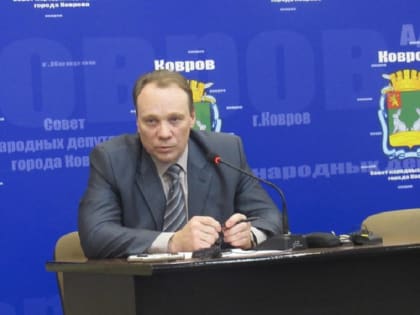 Новым мэром Коврова стал Юрий Морозов