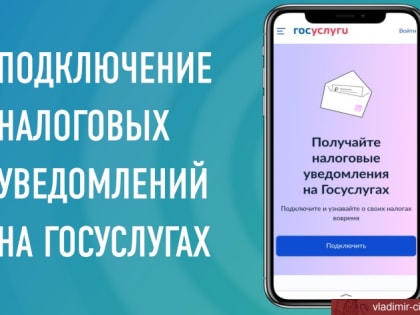 О доставке налоговых уведомлений в 2023 году