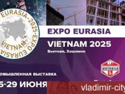 Международная промышленная выставка «EXPO EURASIA VIETNAM 2025»
