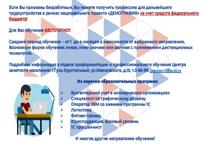 Спешите бесплатно получить профессию в рамках национального проекта «Демография»