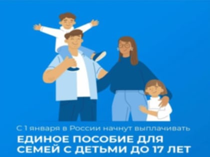 Об особенностях предоставления ежемесячного пособия на ребенка в 2023 году