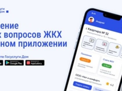Во Владимирской области запустили мобильное приложение «Госуслуги.Дом»