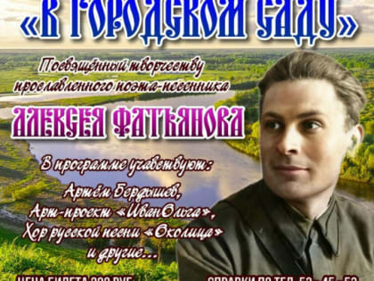 Музыкальный вечер «В городском саду»