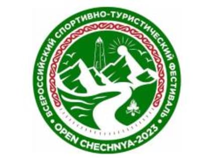 Спешите принять участие в фестивале «Open Chechnya»
