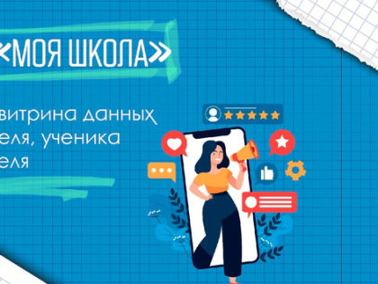 Во Владимирской области готовится к запуску образовательная платформа «Моя школа»