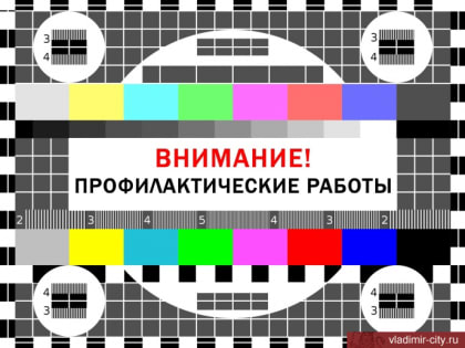 О плановых профилактических работах на объектах связи РТРС