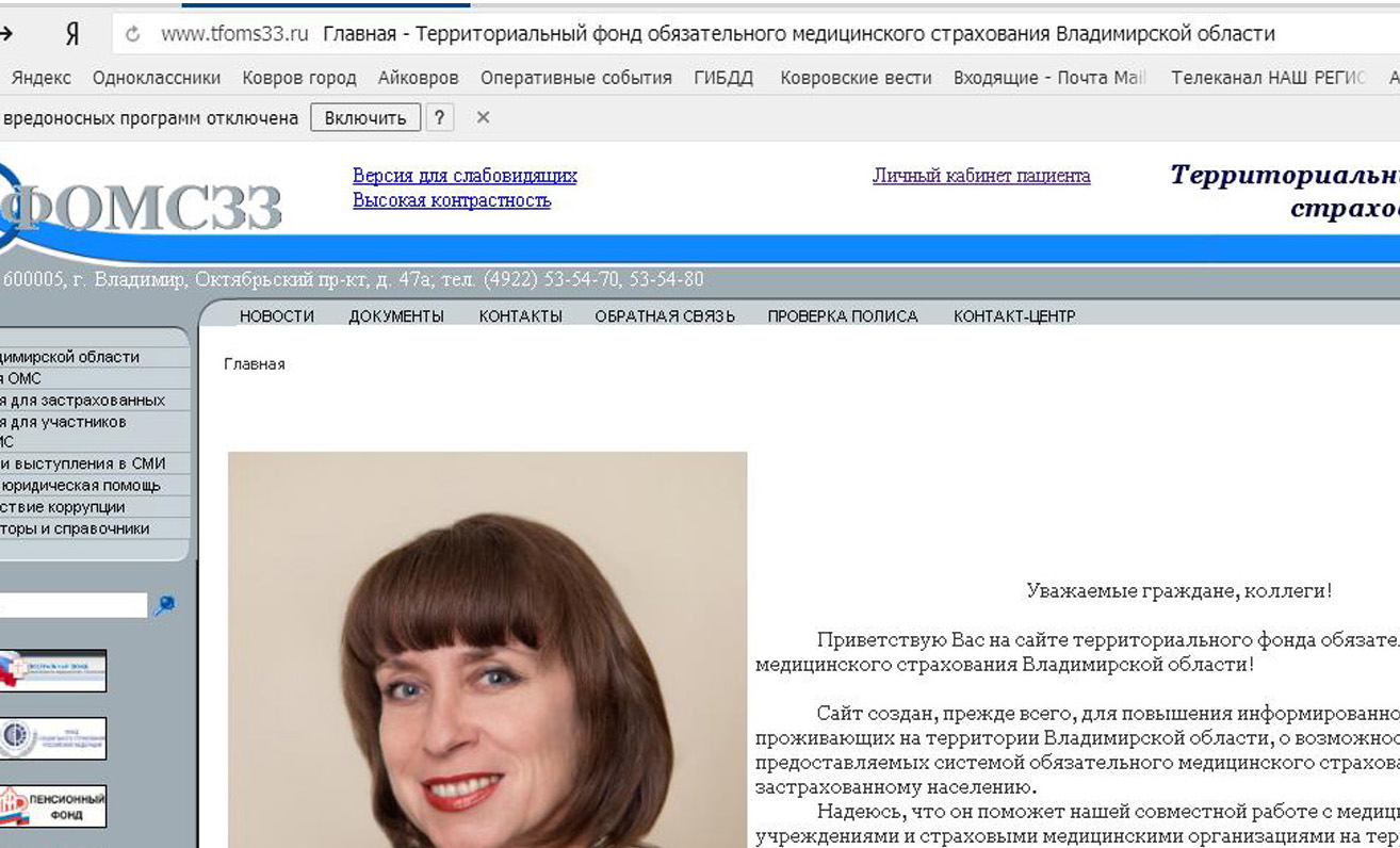 Сайт омс нижегородской. ТФОМС Владимирской области. Фонд ОМС Салехард. ТФОМС Калининградской области. Фонд ОМС сотрудники Владимирской области.