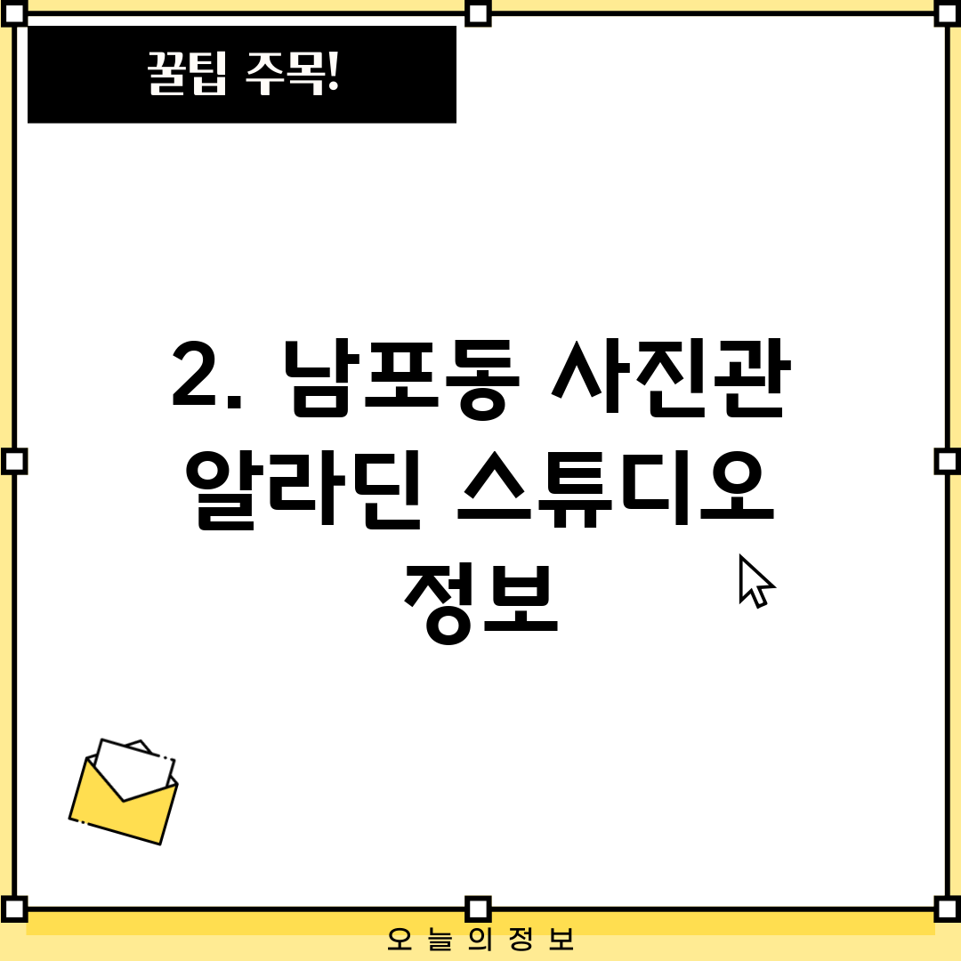 2. 남포동 사진관 알라딘 스튜디오 정보