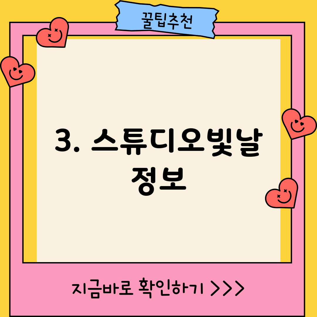 3. 스튜디오빛날 정보