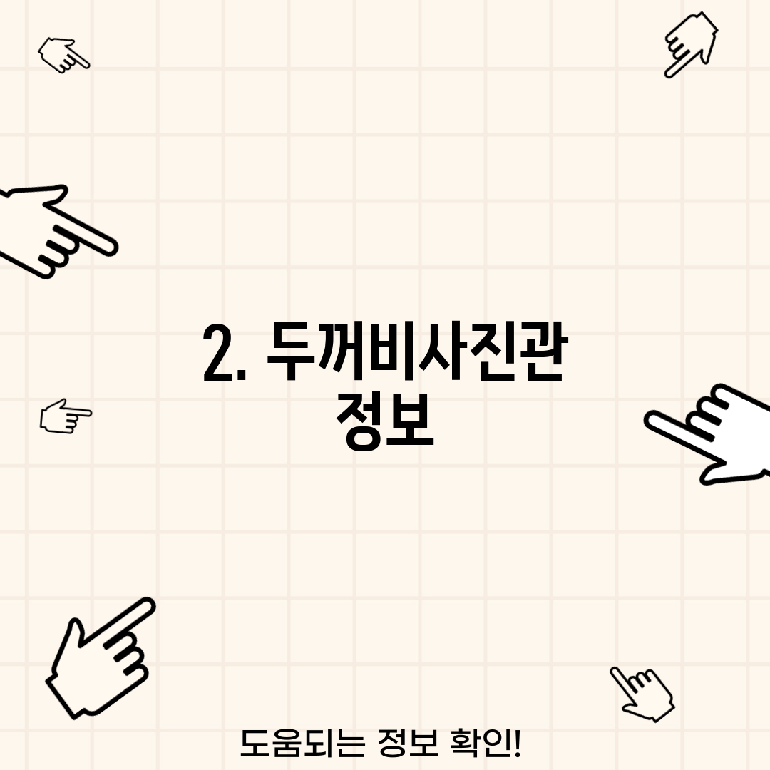 2. 두꺼비사진관 정보