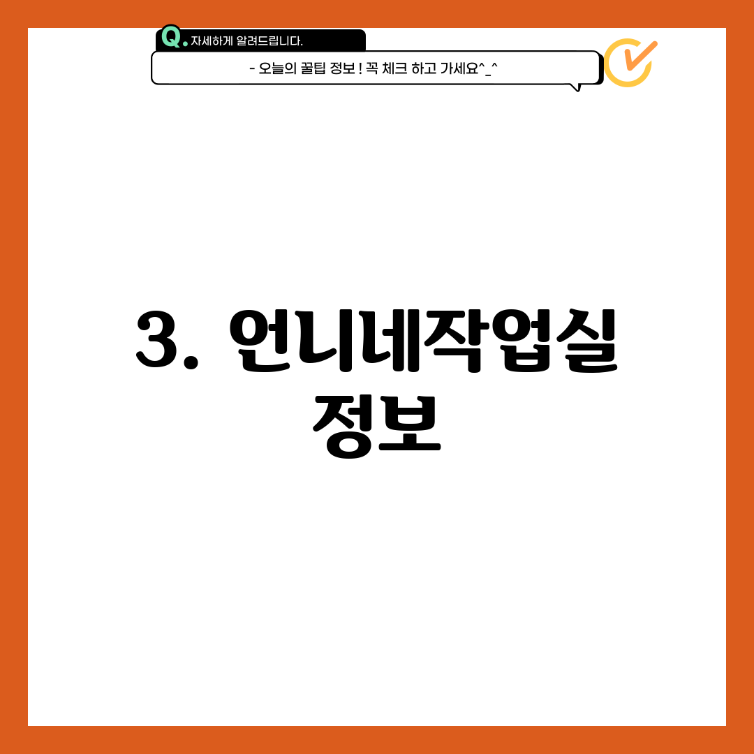 3. 언니네작업실 정보