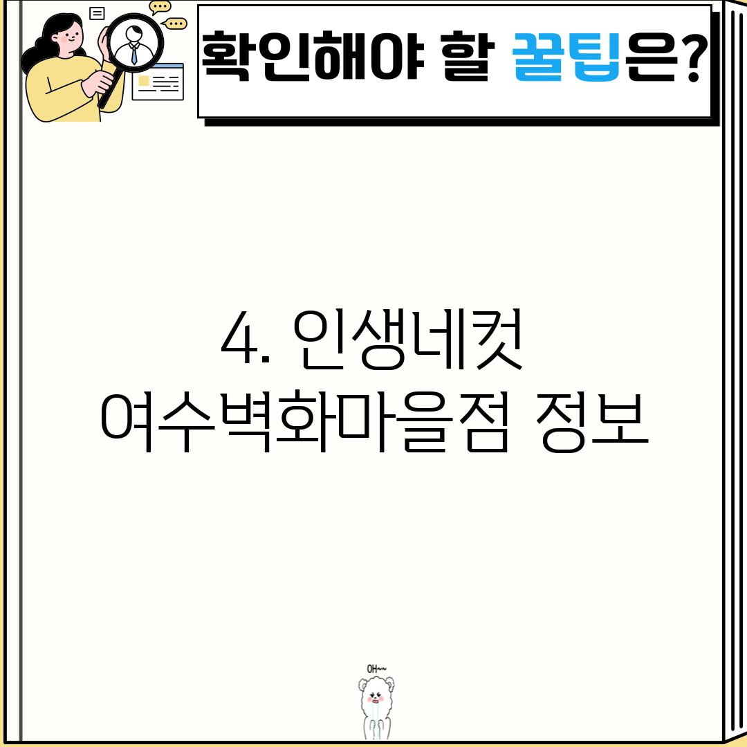 4. 인생네컷 여수벽화마을점 정보