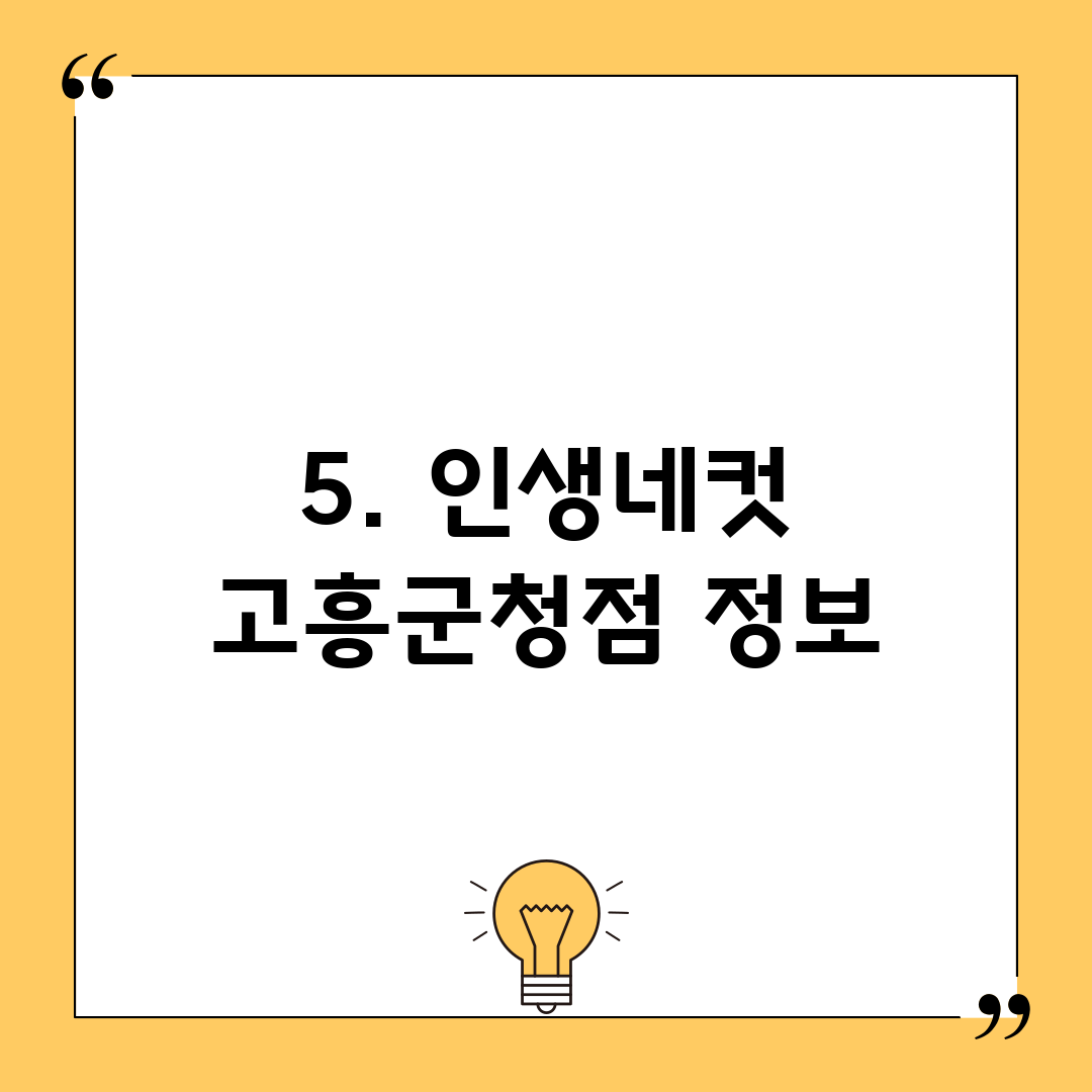 5. 인생네컷 고흥군청점 정보
