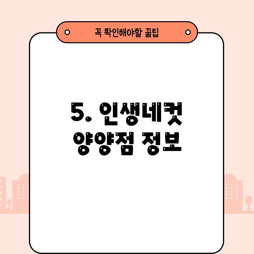 5. 인생네컷 양양점 정보