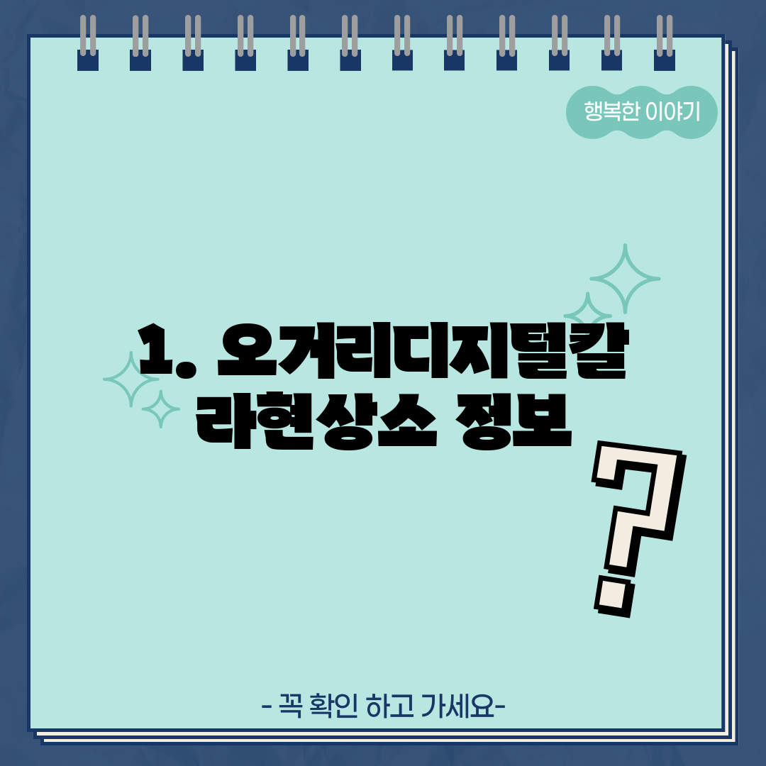 1. 오거리디지털칼라현상소 정보
