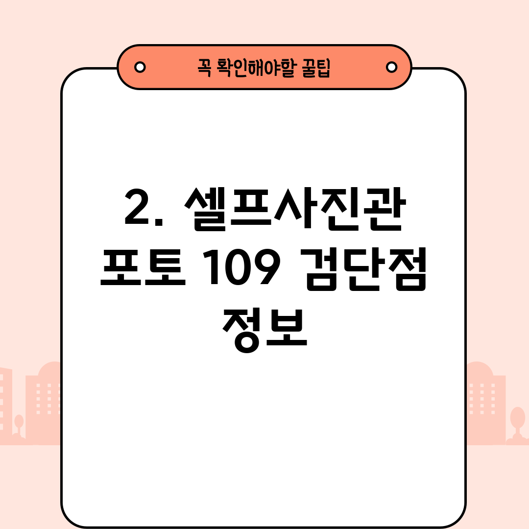 2. 셀프사진관 포토 109 검단점 정보