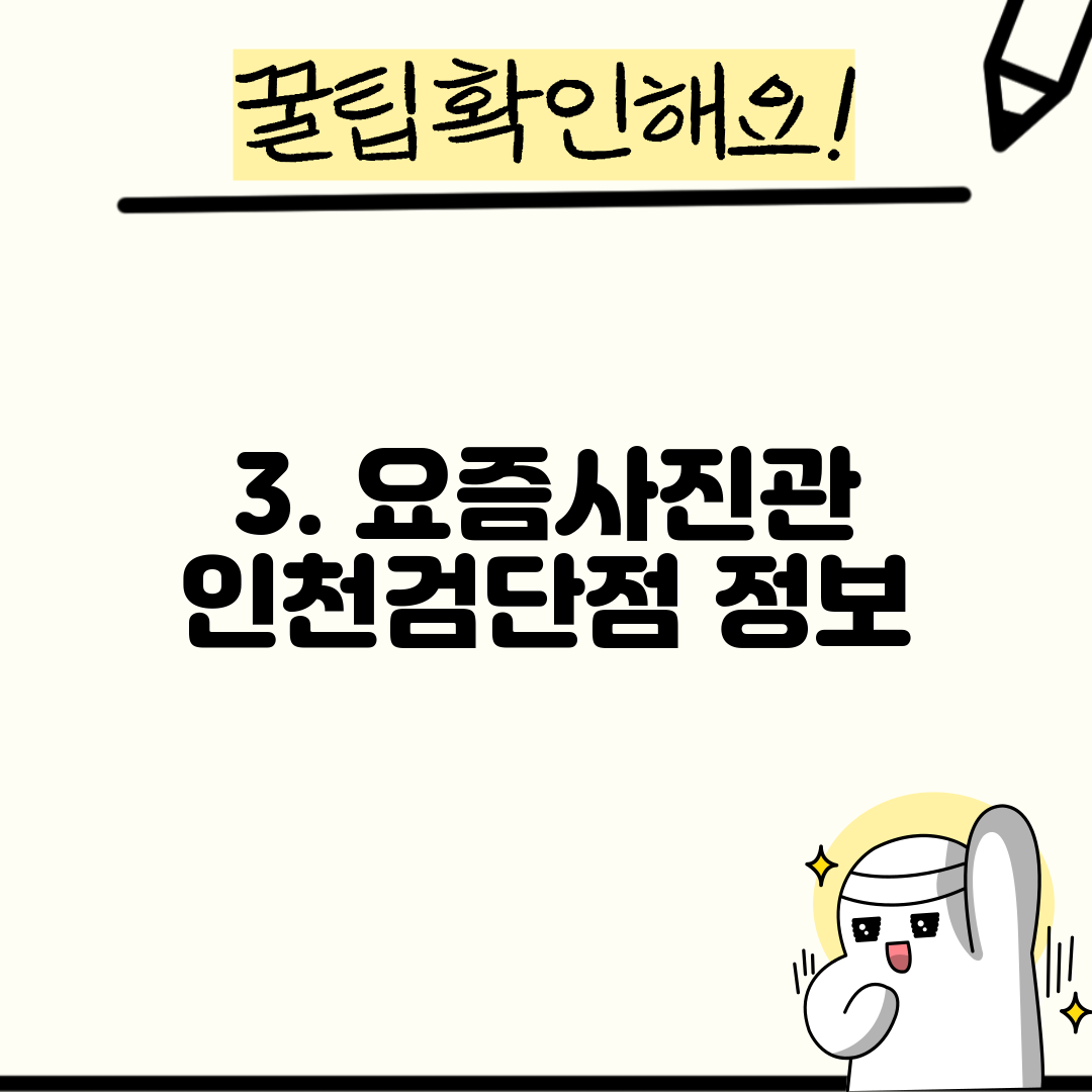 3. 요즘사진관 인천검단점 정보