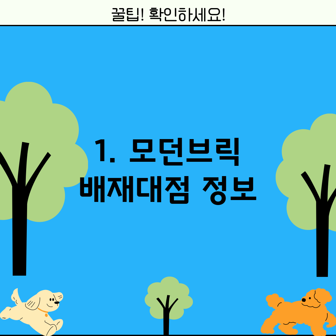 1. 모던브릭 배재대점 정보