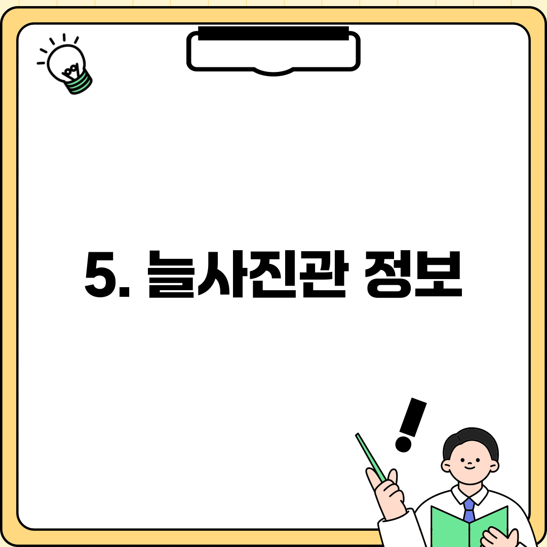 5. 늘사진관 정보
