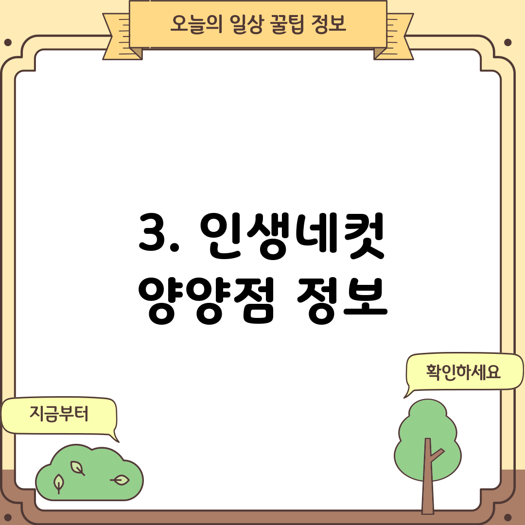 3. 인생네컷 양양점 정보